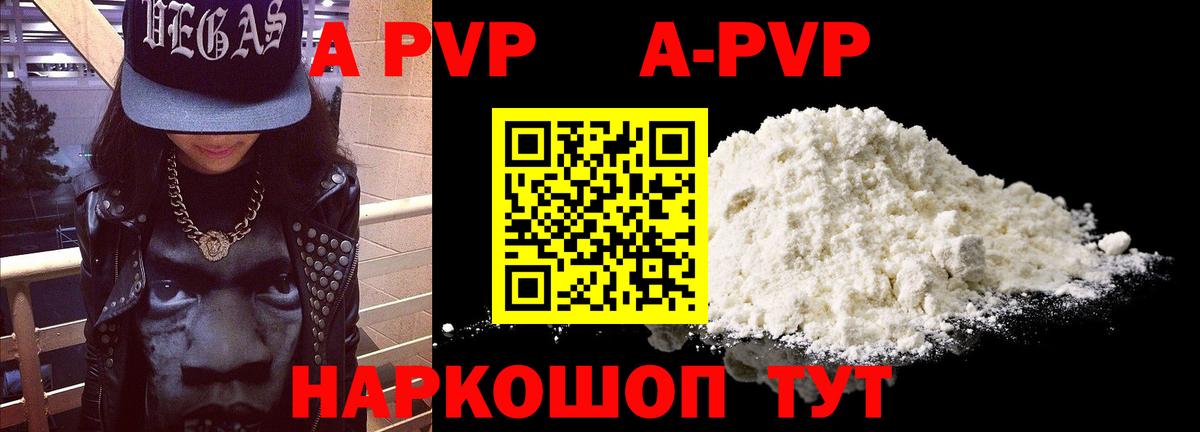 APVP VHQ  А ПВП кристаллы  Аргун  APVP  APVP крисы CK  Вход с VPN 