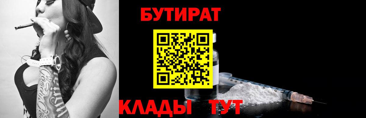 БУТИРАТ буратино Аргун