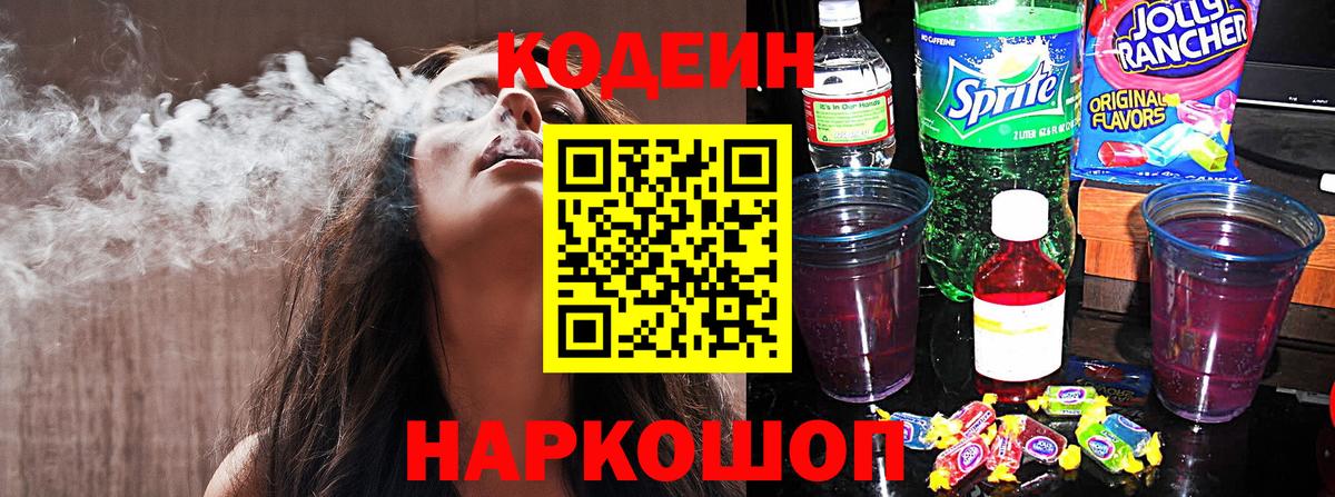 Аргун  Кодеиновый сироп Lean Purple Drank  Вход с VPN  Кодеиновый сироп Lean Purple Drank 