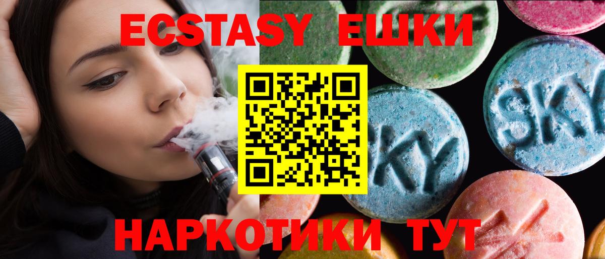 ЭКСТАЗИ 99%  Ecstasy 250 мг  Аргун  Ecstasy  Вход с VPN 